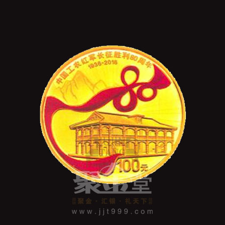 中国工农红军长征胜利80周年金银纪念币发行公告