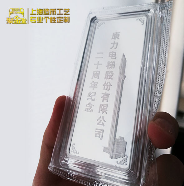 浙江康立电梯二十周年纪念银条