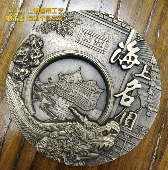 上海名园豫园大铜章定做_艺术铜章定做 大银章定做 